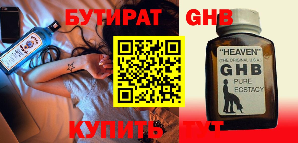 Бутират Butirat Черемхово