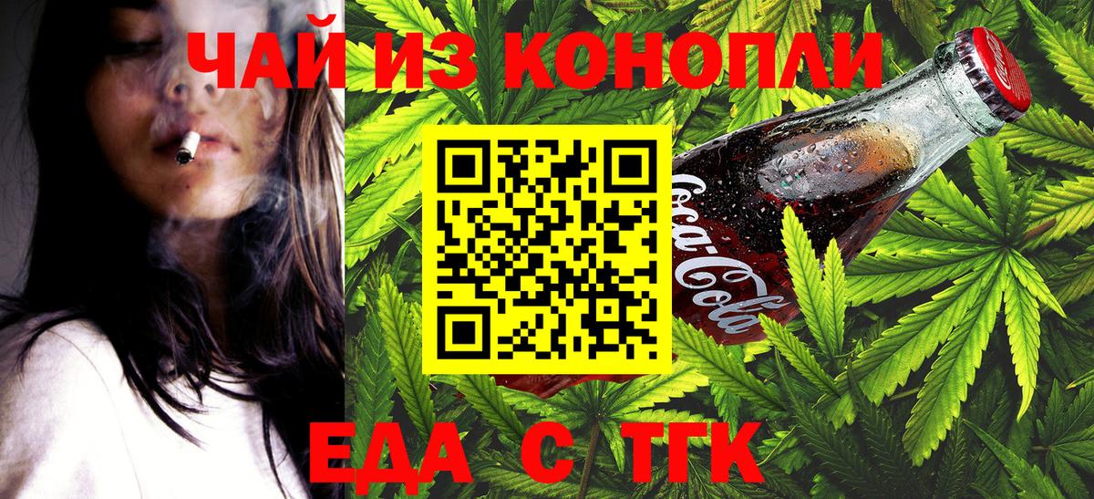 Черемхово  Cannafood конопля  Вход с VPN 