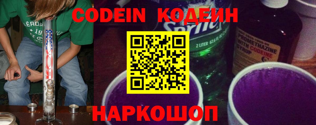 Кодеин напиток Lean (лин) Черемхово