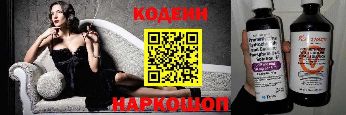 Кодеин Purple Drank  Вход с VPN  магазин продажи наркотиков  Черемхово 