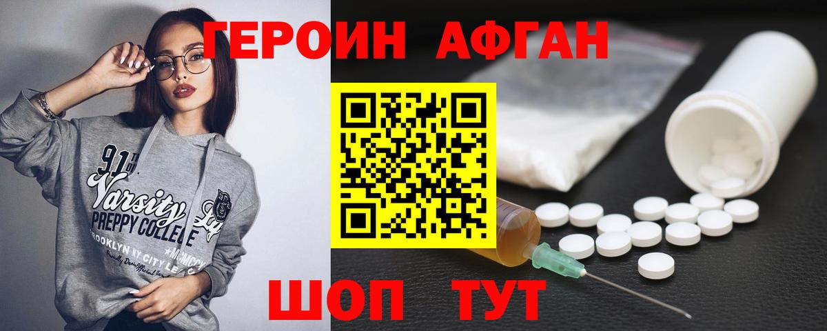 Героин хмурый Черемхово