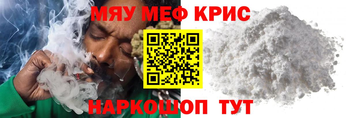 Мефедрон мука Черемхово