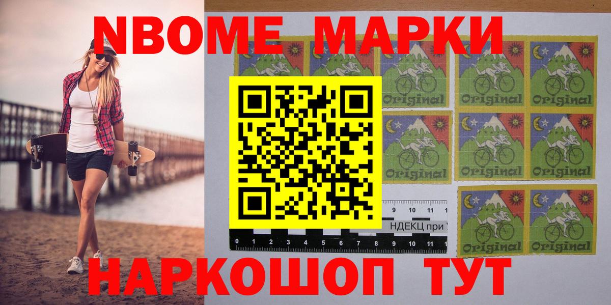 Марки 25I-NBOMe 1,5мг  наркошоп  Черемхово  Наркотические марки  Марки 25I-NBOMe 1,5мг  Вход с VPN 