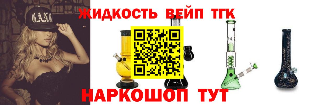 ТГК жижа Черемхово